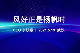 风好正是扬帆时丨球客岛官网(中国)国际CEO李跃章2021管理会分享