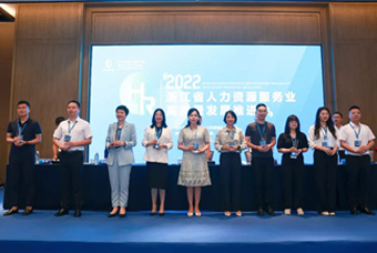 球客岛官网(中国)国际杭州子公司荣获“浙江省推进人力资源服务业高质量开展工作成绩突出集体”