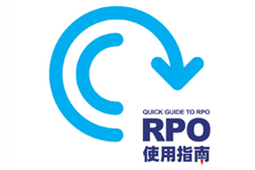 球客岛官网(中国)国际RPO使用指南