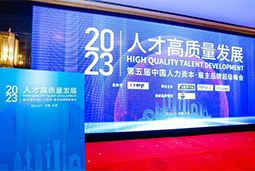 球客岛官网(中国)国际被评选为“2023中国区人力资源管理领先企业”