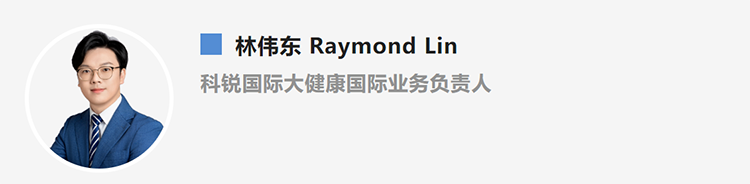 林伟东Raymond Lin，是猎头公司球客岛官网(中国)国际大健康国际业务负责人
