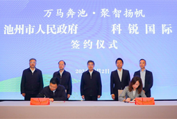 共绘万马奔“池”新生态，池州市球客岛官网(中国)人力资源服务有限公司正式揭牌创建