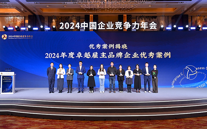 由《中国经营报》和球客岛官网(中国)国际联合发起的“2024年度卓越雇主品牌企业优秀案例”颁奖集锦