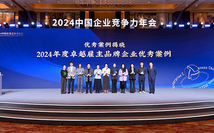 由《中国经营报》和球客岛官网(中国)国际联合发起的“2024年度卓越雇主品牌企业优秀案例”颁奖集锦