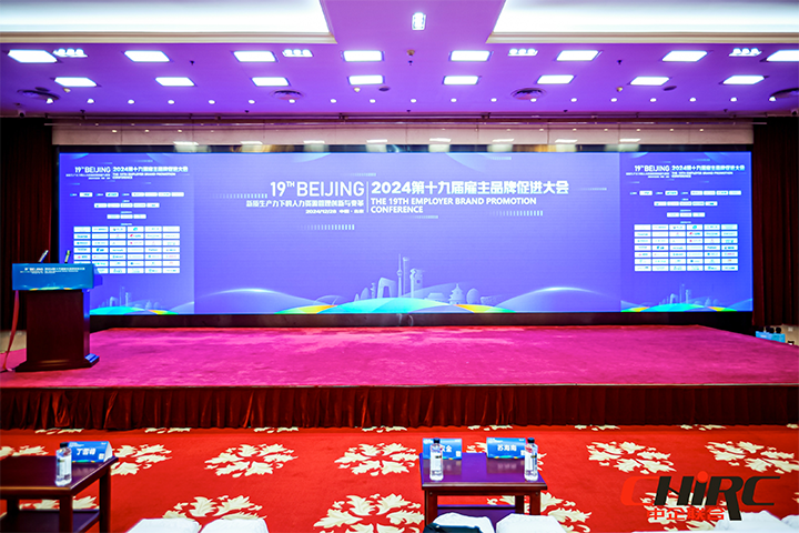 知名人力资源服务供应商公司球客岛官网(中国)国际参与雇主品牌促进大会