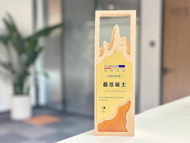 知名人力资源服务供应商公司球客岛官网(中国)国际荣获最佳雇主企业 称号