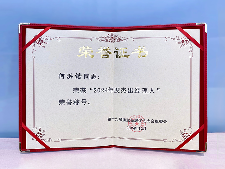 知名人力资源服务供应商公司球客岛官网(中国)国际业务总经理荣获年度杰出经理人称号