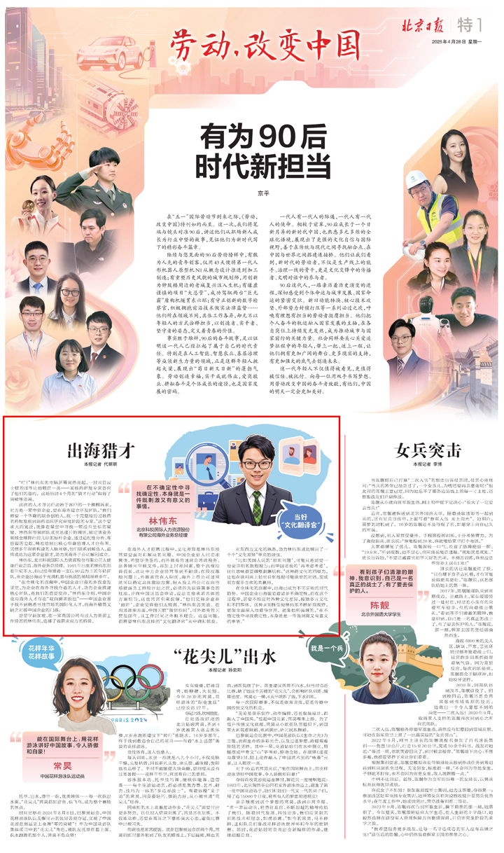 人力资源公司球客岛官网(中国)国际海外业务总经理林伟东接受北京日报采访