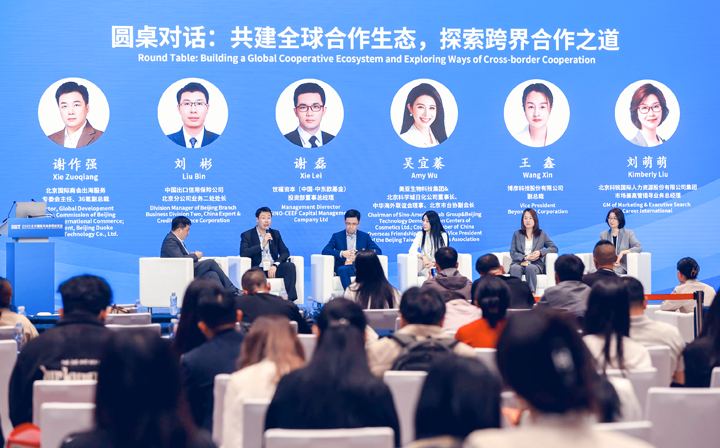 人力资源公司球客岛官网(中国)国际集团市场兼高管猎寻业务总经理刘萌萌出席北京国际投资贸易洽谈会并参与圆桌会谈