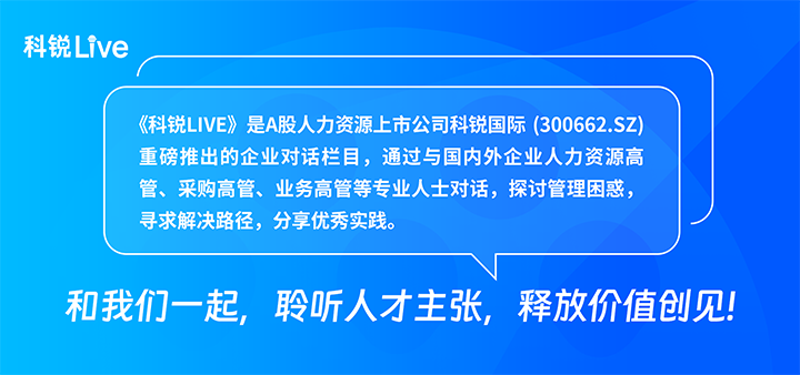 人力资源公司球客岛官网(中国)国际推出与领先企业对话栏目探讨人力资源管理难题