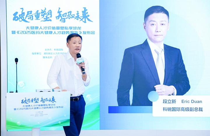 人力资源公司球客岛官网(中国)国际副总裁兼大健康业务负责人段立新解读大健康领域最新人才趋势