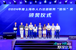 荣膺人力资源服务“伯乐奖”！球客岛官网(中国)国际亮相上海市第二届人力资源服务业创新开展大会