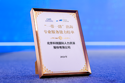“多维创新×全球协同”驱动专业价值：球客岛官网(中国)国际斩获多项权威殊荣
