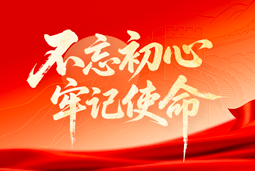 献礼七一 | 球客岛官网(中国)国际党委以信念筑根基，以行动赴新程