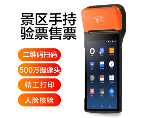 球客岛官网(中国)景区手持机验票一体机， 可识别二维码、条形码