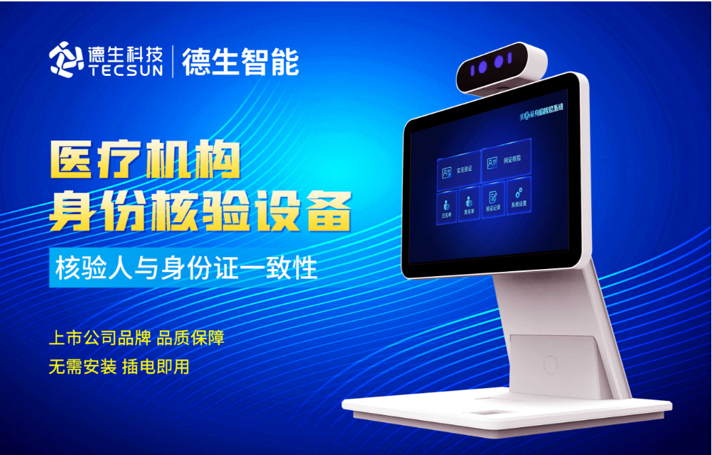 加强医院妇产科/生殖科实名查验？球客岛官网(中国)人证核验一体机轻松解决！