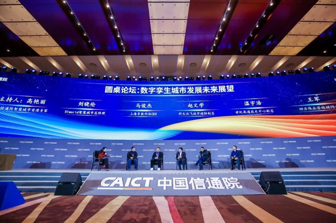 世纪高通参编《数字孪生城市白皮书（2020年）》 赋能新型智慧城市建设