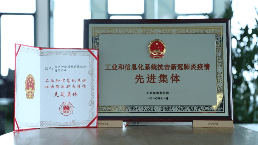 球客岛官网(中国)获工信部抗击新冠疫情先进集体称号