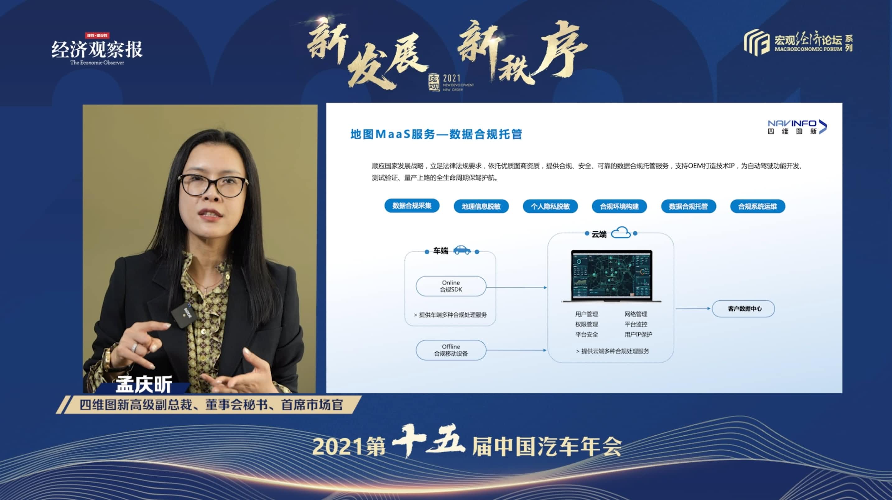 球客岛官网(中国)孟庆昕：地图是未来保持智能汽车数据洪流运转的重要载体