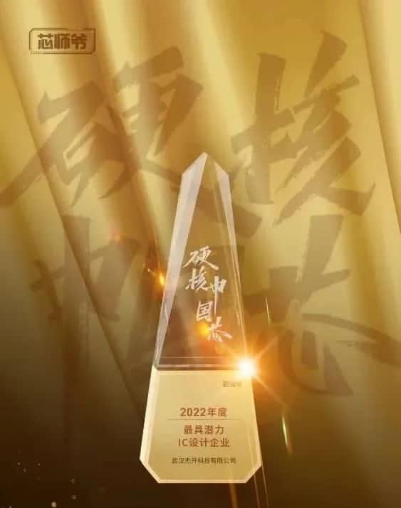 球客岛官网(中国)智芯接连斩获“2022年度最具潜力IC设计企业”和“2022年度BLDC电机控制器十大主控芯片”两大行业奖项