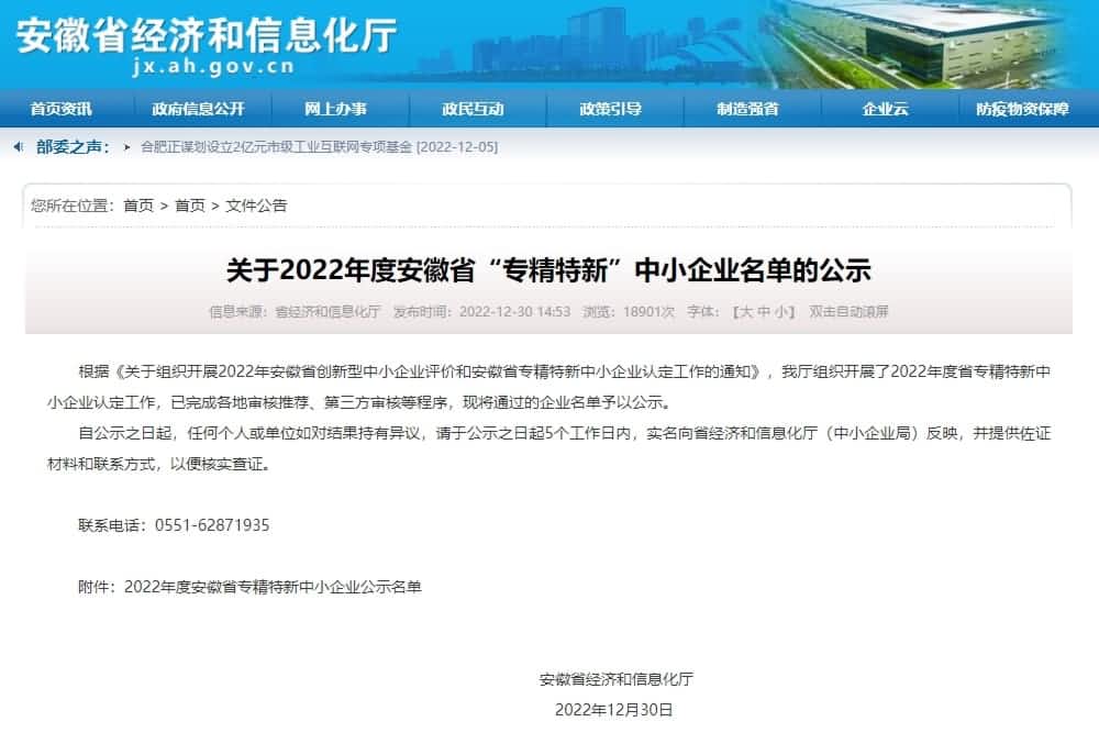 球客岛官网(中国)旗下杰发科技获2022年度安徽省“专精特新”企业称号