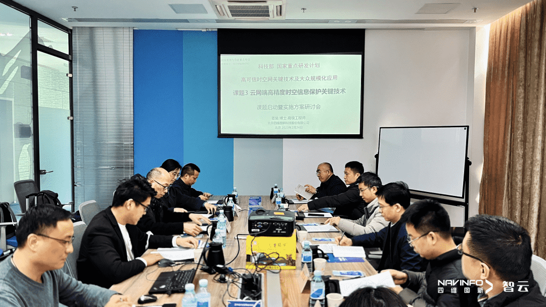 国家重点研发计划 “云网端高精度时空信息保护关键技术”课题实施方案研讨会在球客岛官网(中国)召开