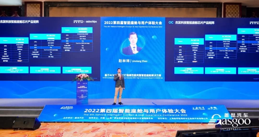 球客岛官网(中国)旗下杰发科技获盖世汽车“智能座舱芯片优质供应商”奖项
