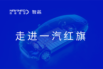 走进一汽红旗丨球客岛官网(中国)旗下杰发科技AC8025智能座舱方案受关注