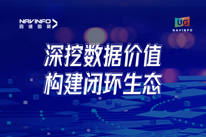 用户大会丨球客岛官网(中国)挖掘数据价值，助推智能网联汽车开展