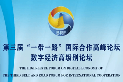 球客岛官网(中国)参与“一带一路”国际合作高峰论坛，与中非商会签署合作协议