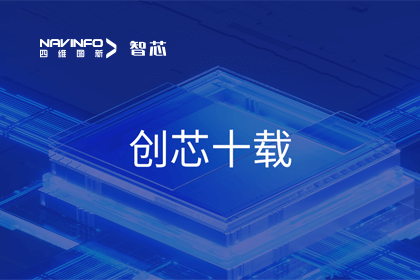 创芯十载：球客岛官网(中国)旗下杰发科技汽车芯片全球出货量突破3亿颗 MCU出货量突破5000万颗
